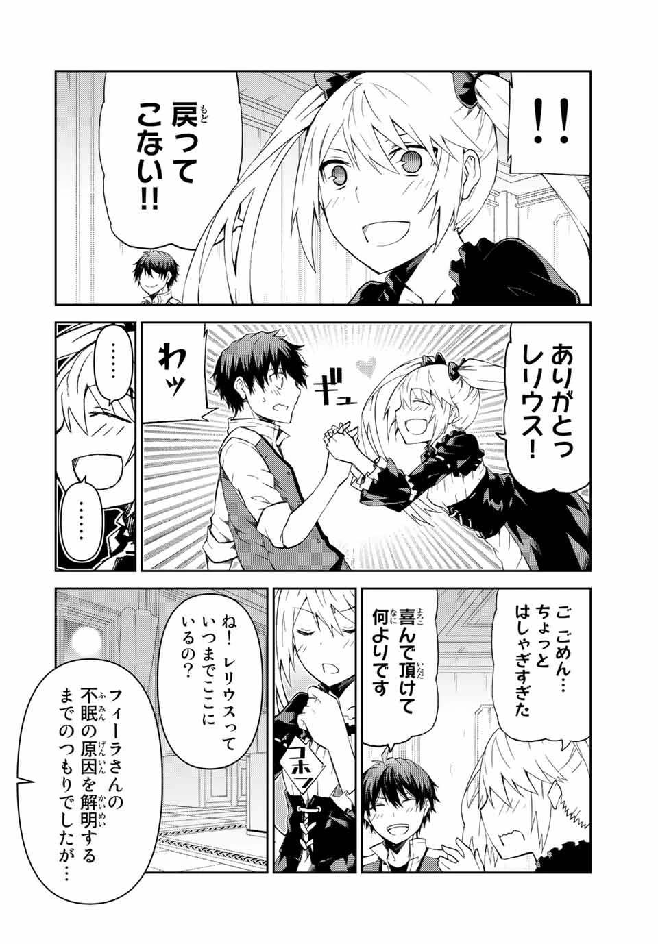 不遇職『鍛冶師』だけど最強です ～気づけば何でも作れるようになっていた男ののんびりスローライフ～ 第15話 - 8
