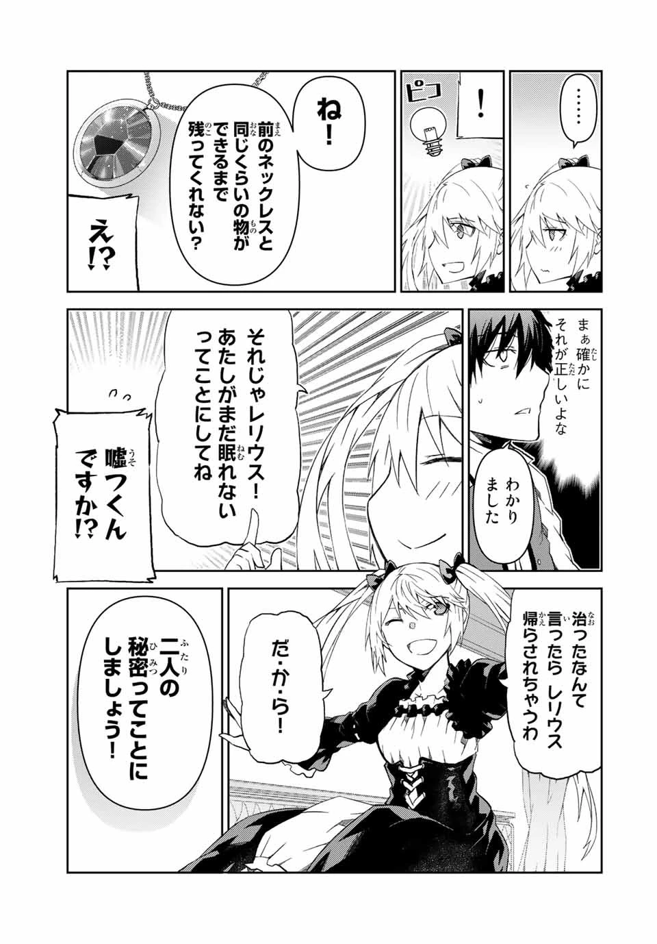 不遇職『鍛冶師』だけど最強です ～気づけば何でも作れるようになっていた男ののんびりスローライフ～ 第15話 - 9