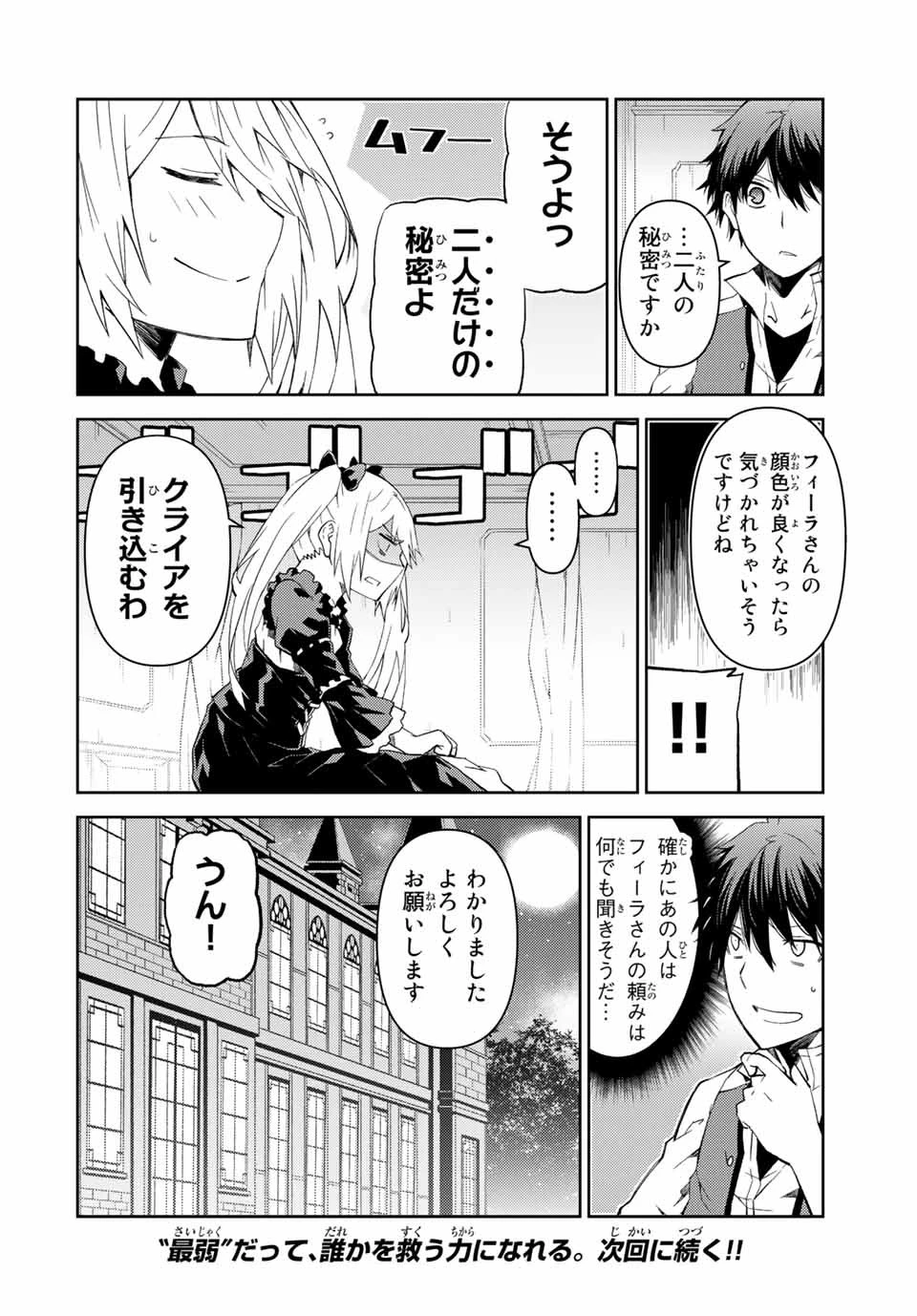 不遇職『鍛冶師』だけど最強です ～気づけば何でも作れるようになっていた男ののんびりスローライフ～ 第15話 - 10