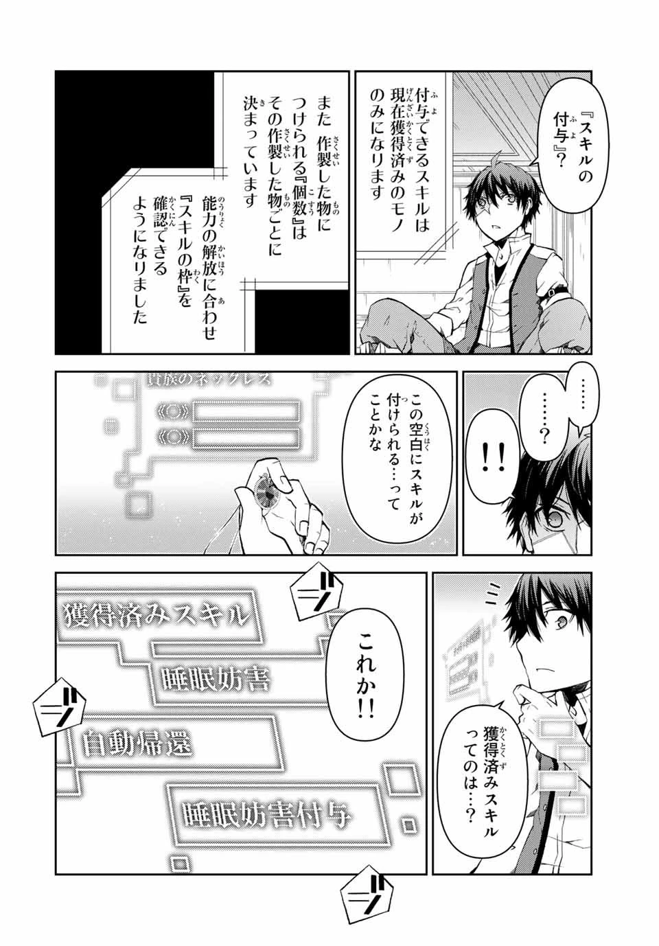 不遇職『鍛冶師』だけど最強です ～気づけば何でも作れるようになっていた男ののんびりスローライフ～ 第16話 - 2