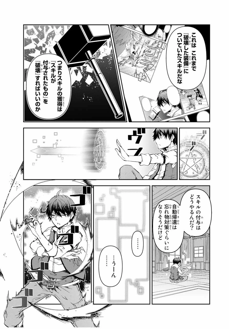 不遇職『鍛冶師』だけど最強です ～気づけば何でも作れるようになっていた男ののんびりスローライフ～ 第16話 - 3