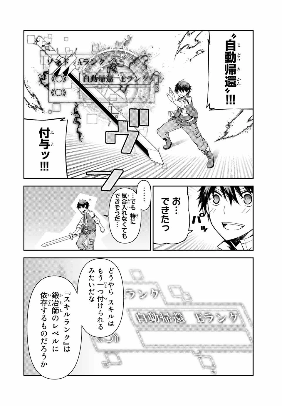 不遇職『鍛冶師』だけど最強です ～気づけば何でも作れるようになっていた男ののんびりスローライフ～ 第16話 - 4