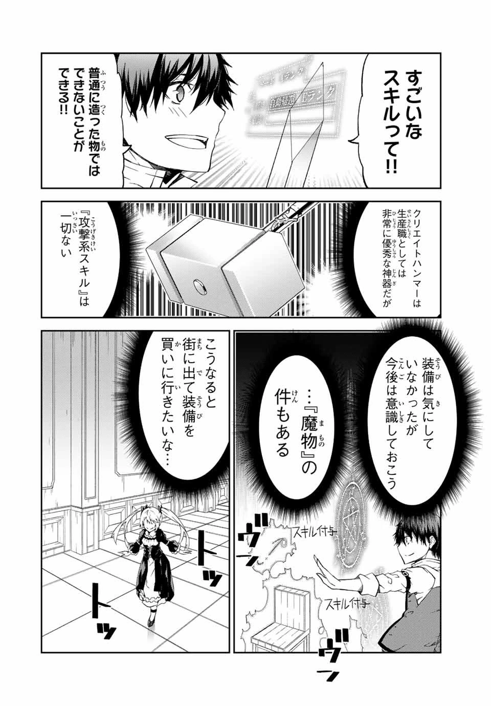 不遇職『鍛冶師』だけど最強です ～気づけば何でも作れるようになっていた男ののんびりスローライフ～ 第16話 - 6