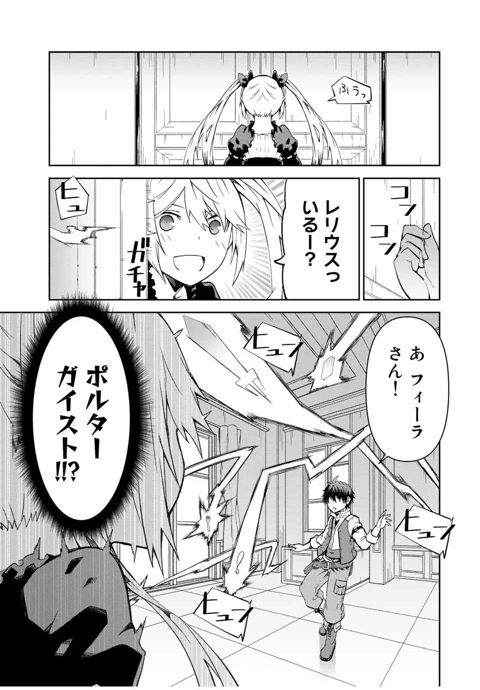 不遇職『鍛冶師』だけど最強です ～気づけば何でも作れるようになっていた男ののんびりスローライフ～ 第16話 - 7
