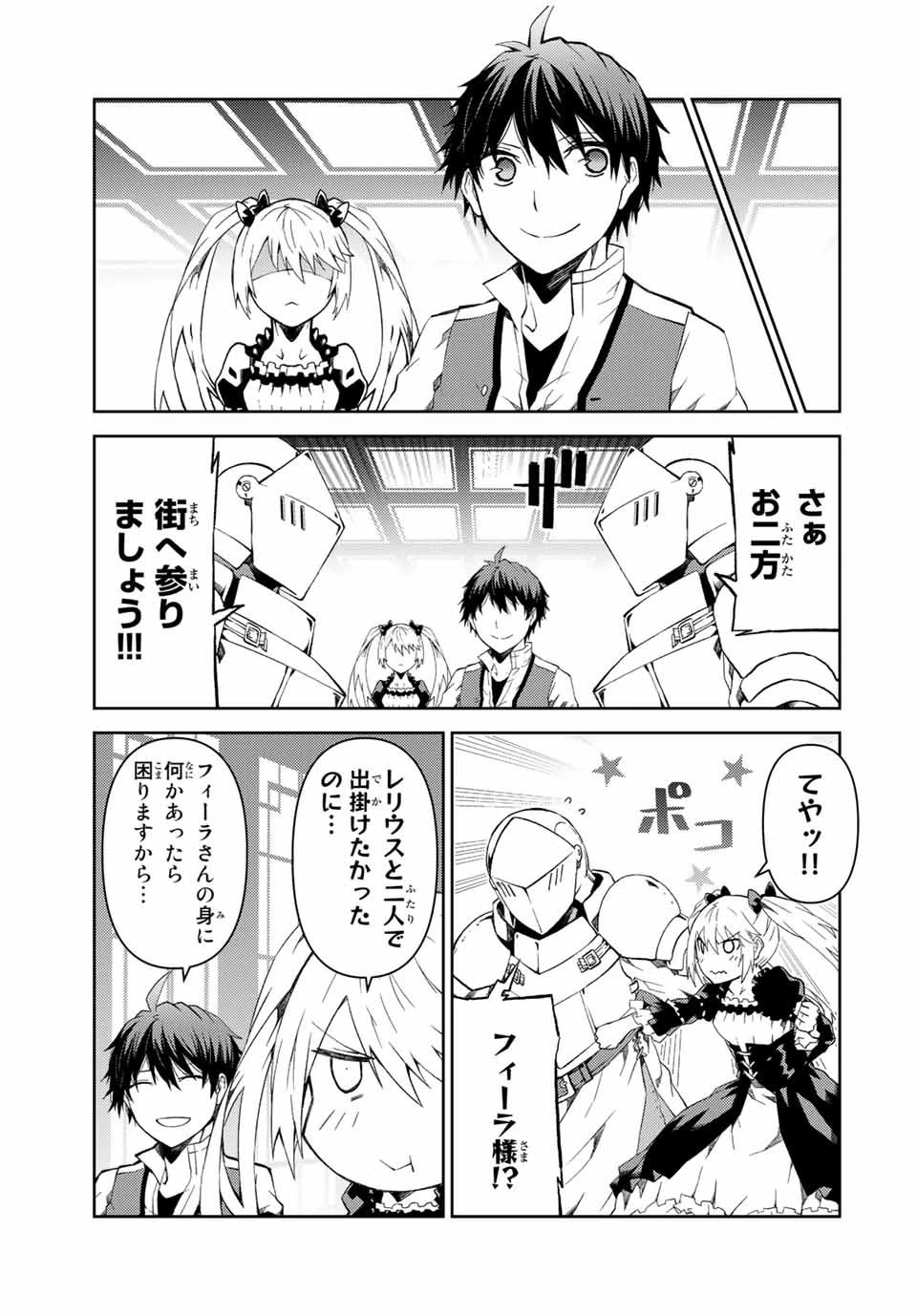 不遇職『鍛冶師』だけど最強です ～気づけば何でも作れるようになっていた男ののんびりスローライフ～ 第16話 - 9