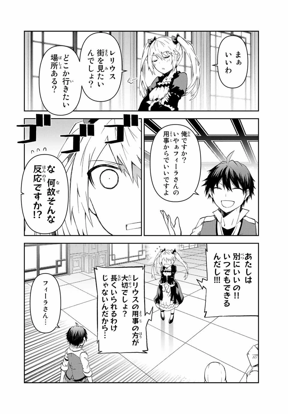 不遇職『鍛冶師』だけど最強です ～気づけば何でも作れるようになっていた男ののんびりスローライフ～ 第16話 - 10
