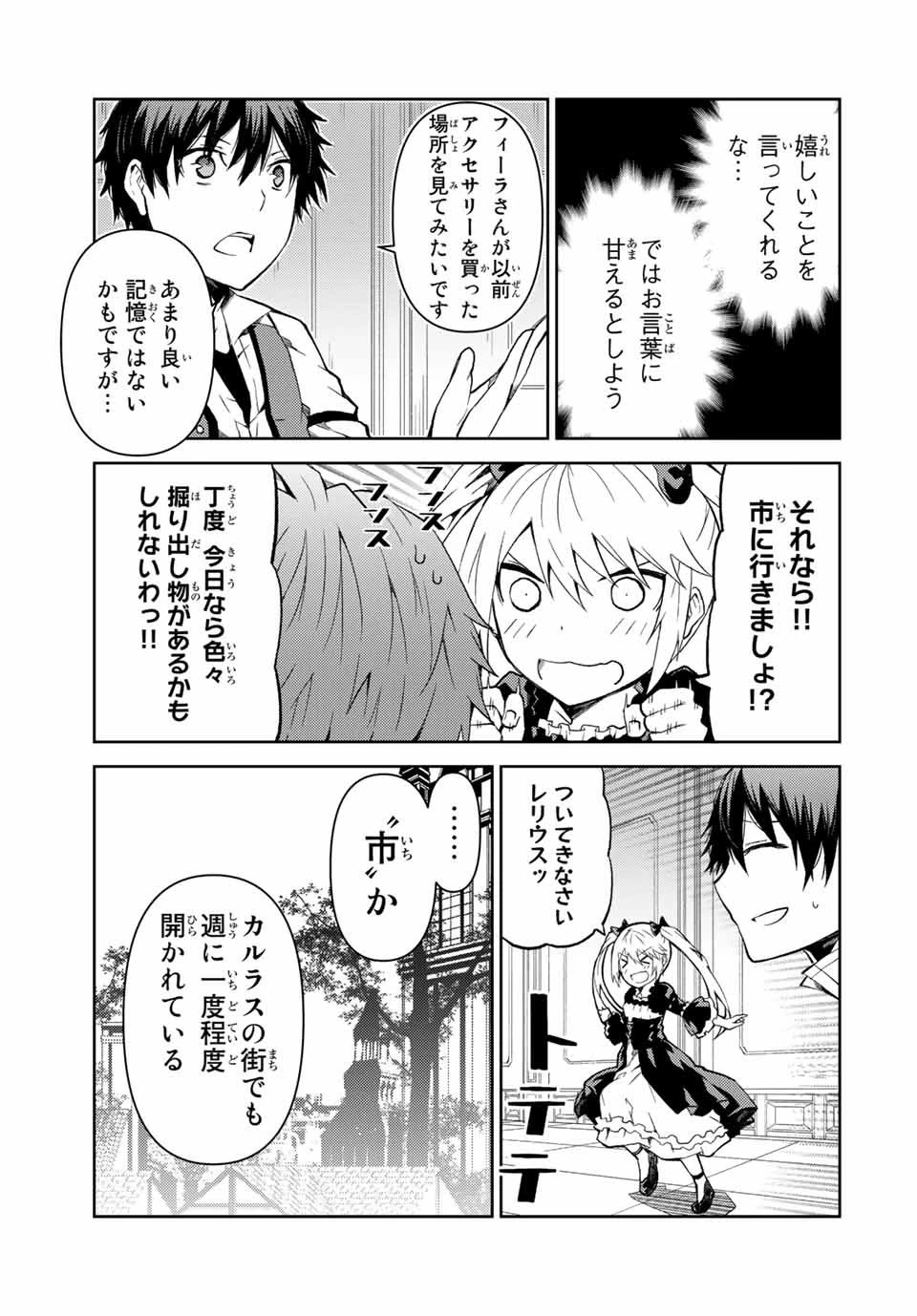 不遇職『鍛冶師』だけど最強です ～気づけば何でも作れるようになっていた男ののんびりスローライフ～ 第16話 - 11