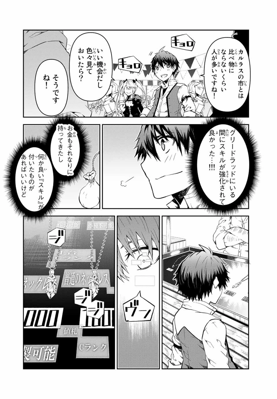 不遇職『鍛冶師』だけど最強です ～気づけば何でも作れるようになっていた男ののんびりスローライフ～ 第17話 - 2