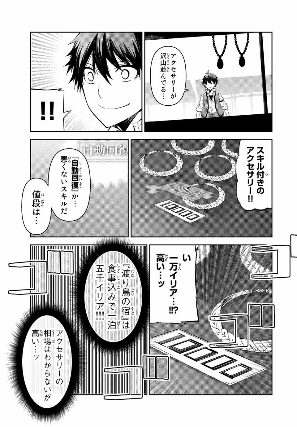 不遇職『鍛冶師』だけど最強です ～気づけば何でも作れるようになっていた男ののんびりスローライフ～ 第17話 - 5