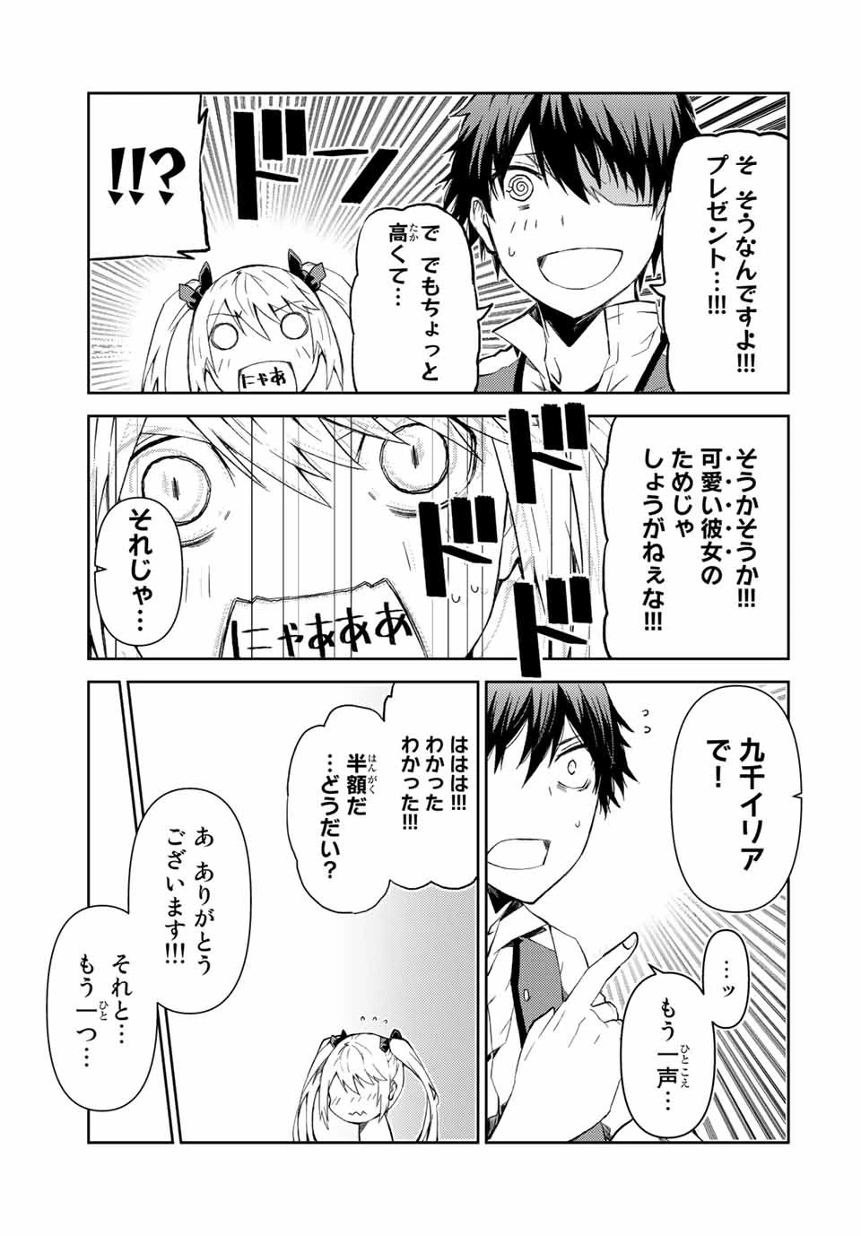 不遇職『鍛冶師』だけど最強です ～気づけば何でも作れるようになっていた男ののんびりスローライフ～ 第17話 - 7