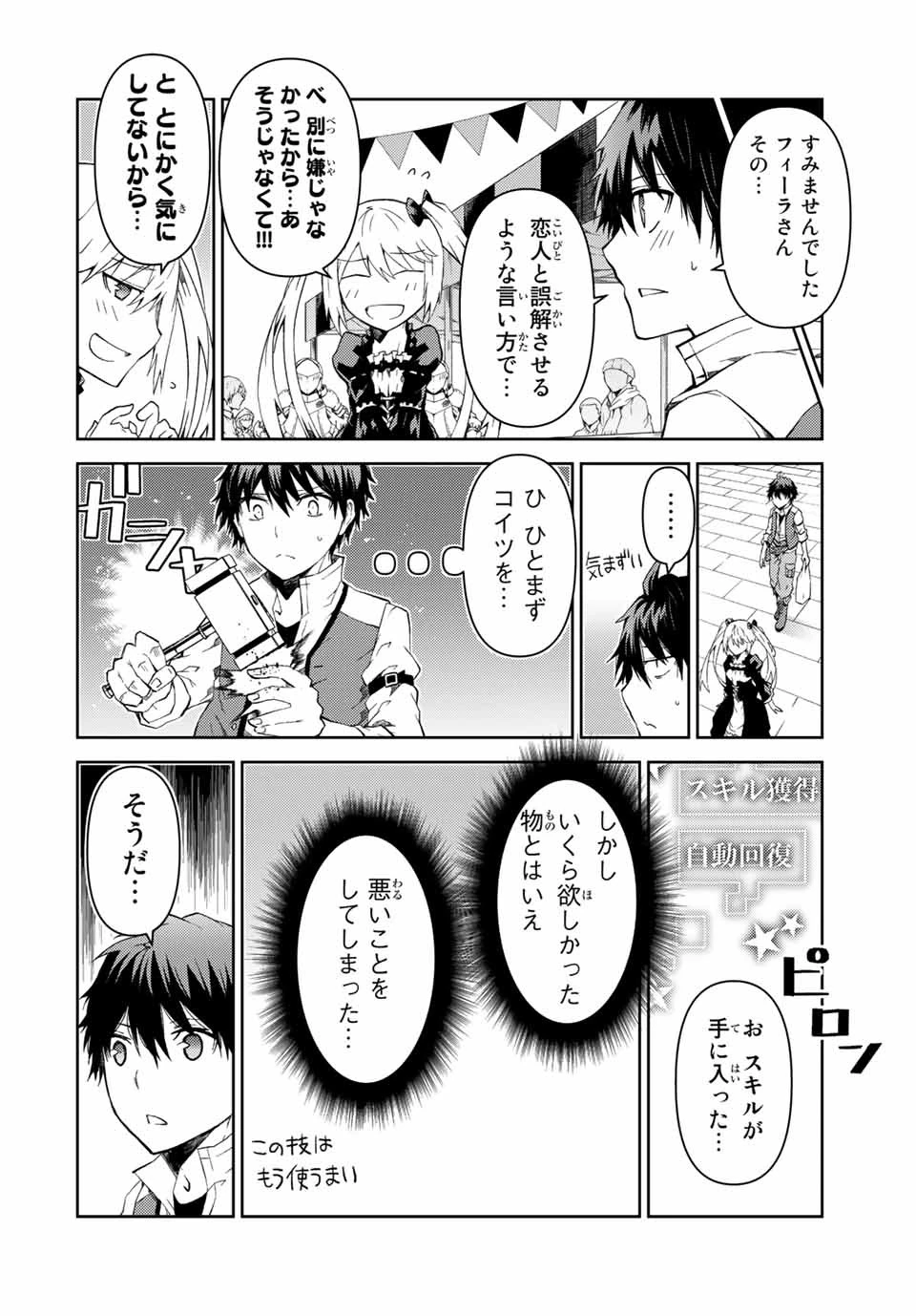 不遇職『鍛冶師』だけど最強です ～気づけば何でも作れるようになっていた男ののんびりスローライフ～ 第17話 - 8