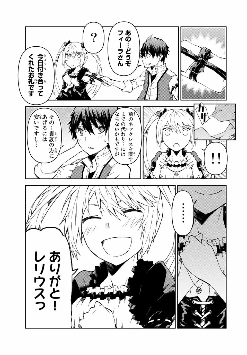 不遇職『鍛冶師』だけど最強です ～気づけば何でも作れるようになっていた男ののんびりスローライフ～ 第17話 - 9