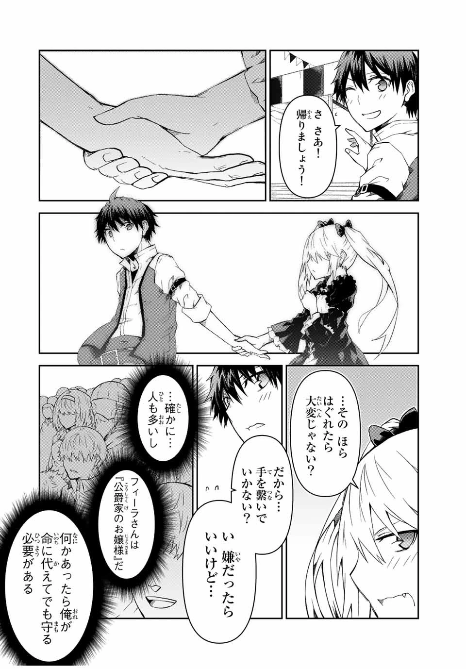 不遇職『鍛冶師』だけど最強です ～気づけば何でも作れるようになっていた男ののんびりスローライフ～ 第17話 - 10