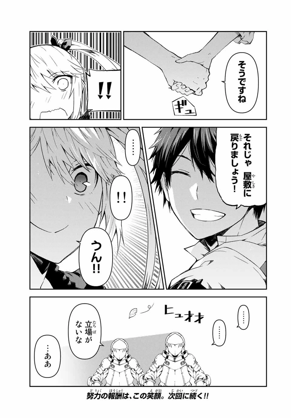 不遇職『鍛冶師』だけど最強です ～気づけば何でも作れるようになっていた男ののんびりスローライフ～ 第17話 - 11