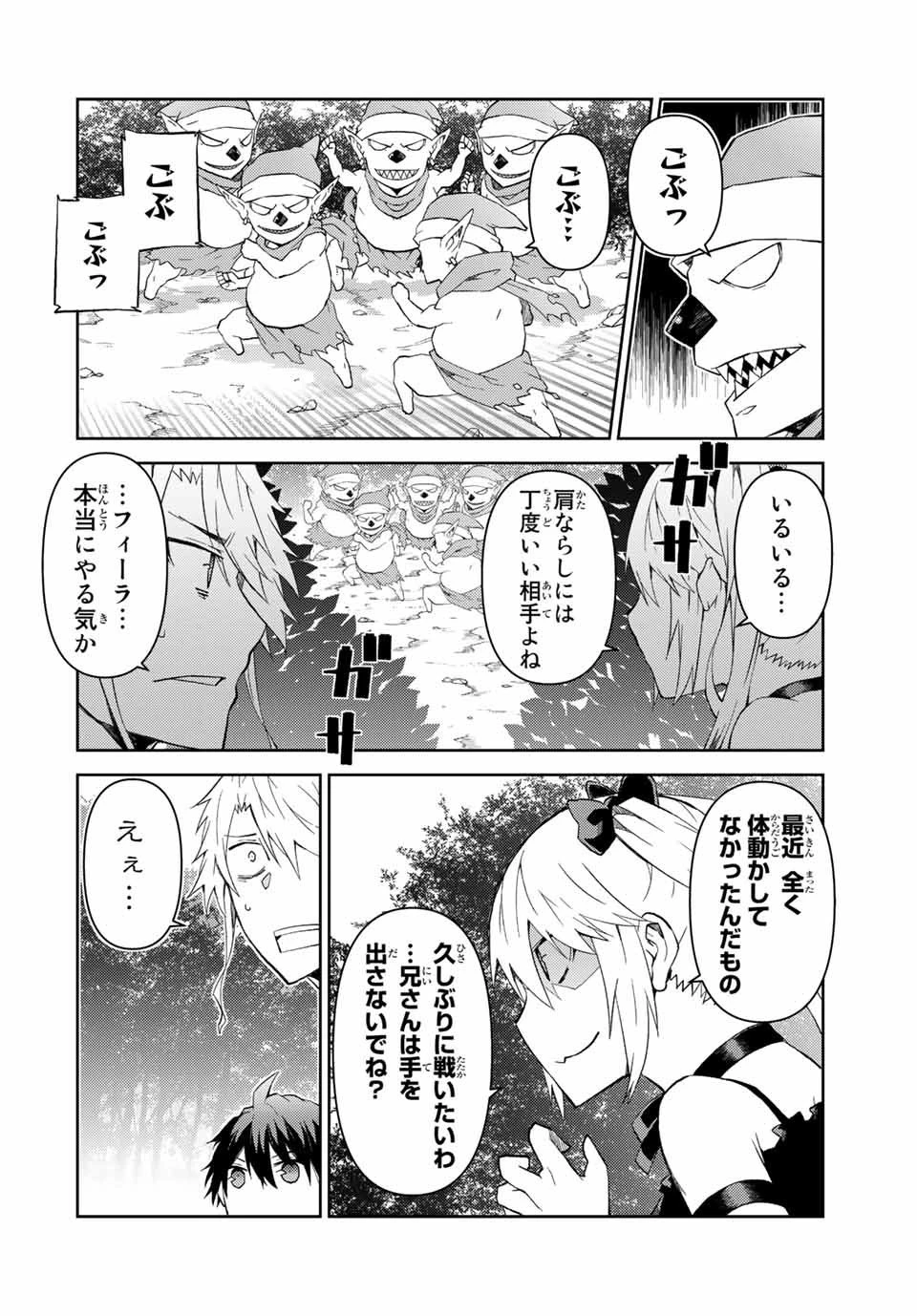 不遇職『鍛冶師』だけど最強です ～気づけば何でも作れるようになっていた男ののんびりスローライフ～ 第18話 - 4