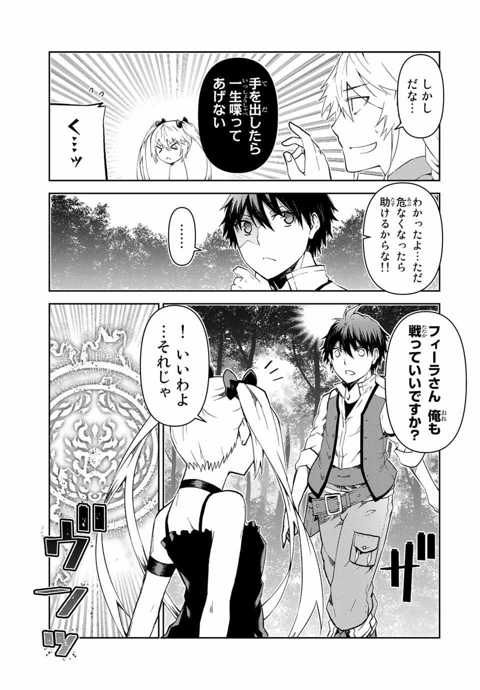 不遇職『鍛冶師』だけど最強です ～気づけば何でも作れるようになっていた男ののんびりスローライフ～ 第18話 - 5