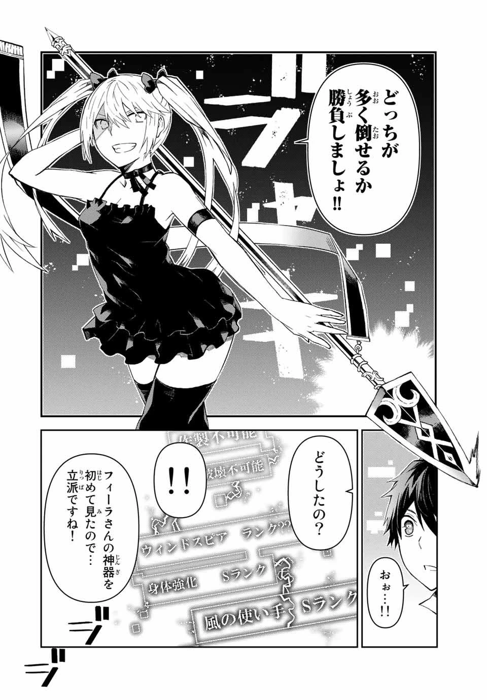 不遇職『鍛冶師』だけど最強です ～気づけば何でも作れるようになっていた男ののんびりスローライフ～ 第18話 - 6