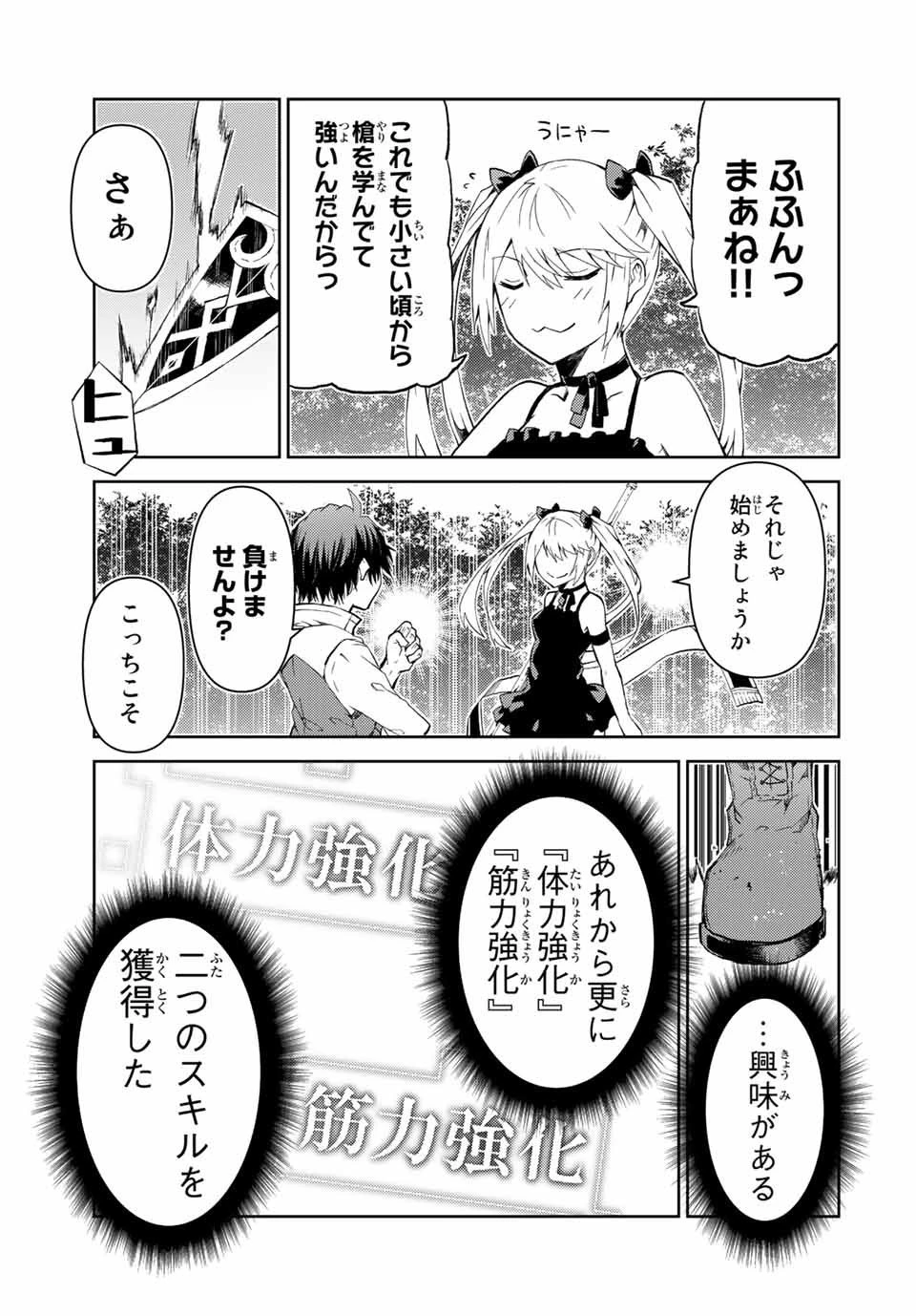 不遇職『鍛冶師』だけど最強です ～気づけば何でも作れるようになっていた男ののんびりスローライフ～ 第18話 - 7