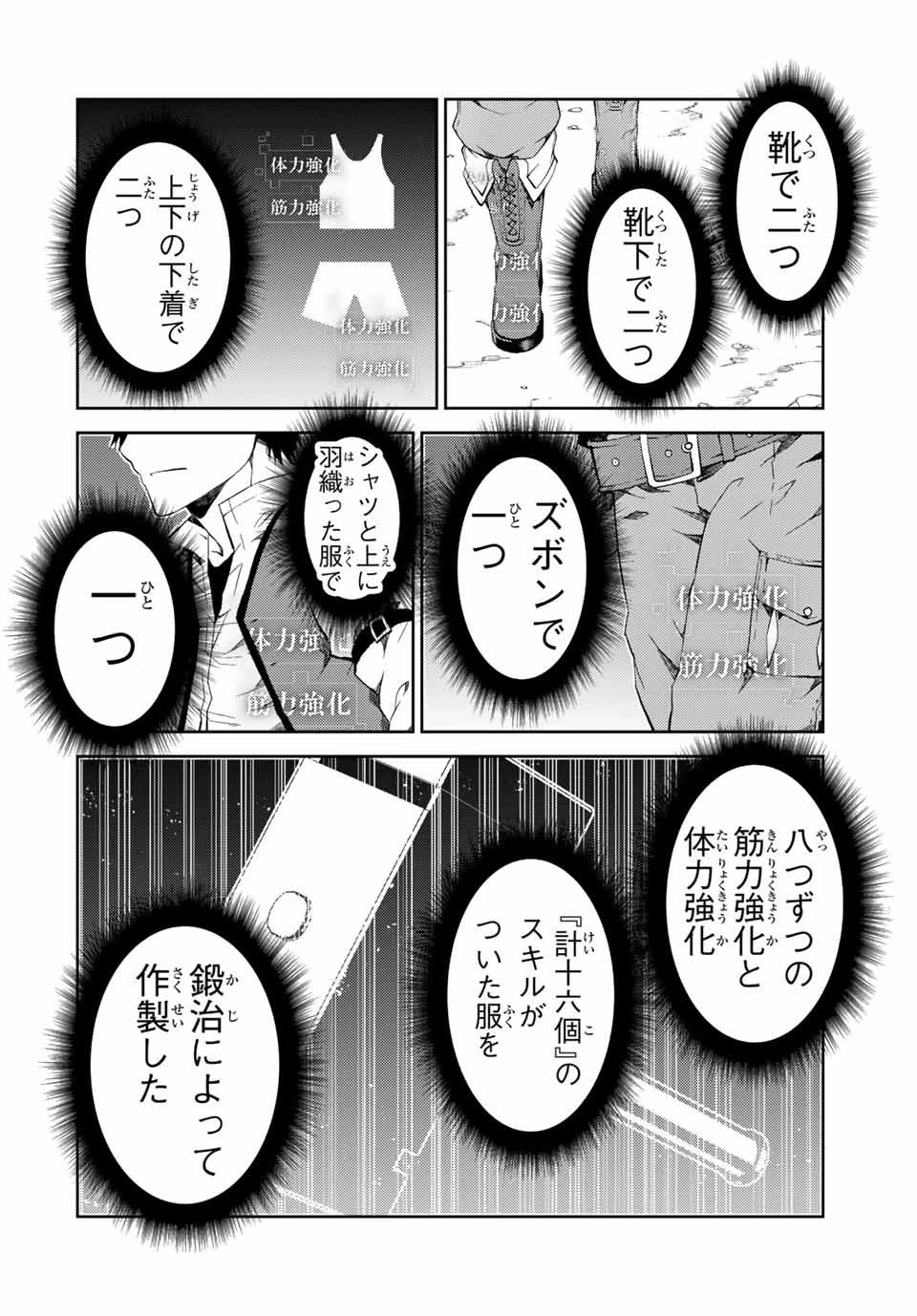 不遇職『鍛冶師』だけど最強です ～気づけば何でも作れるようになっていた男ののんびりスローライフ～ 第18話 - 8