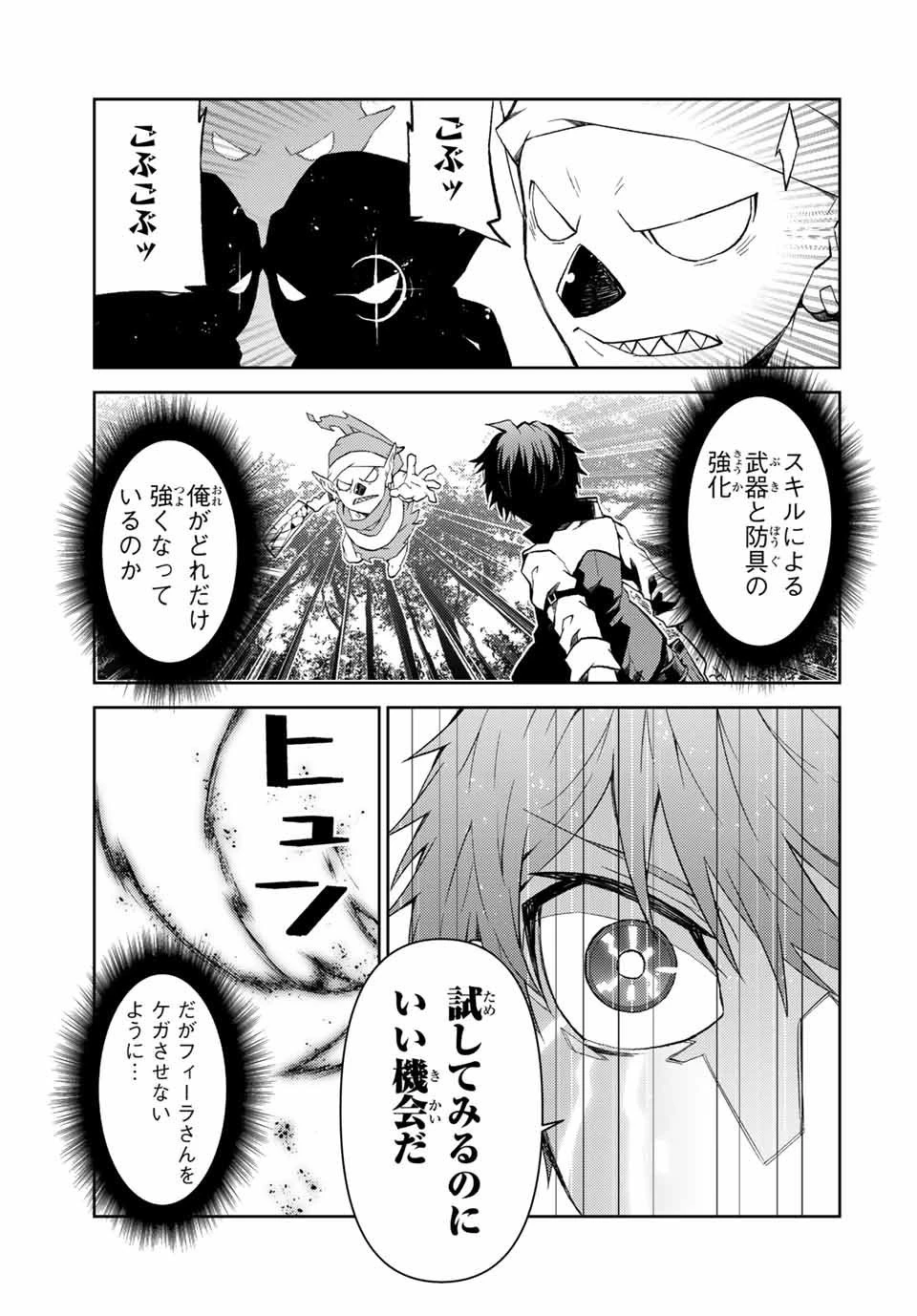 不遇職『鍛冶師』だけど最強です ～気づけば何でも作れるようになっていた男ののんびりスローライフ～ 第18話 - 9