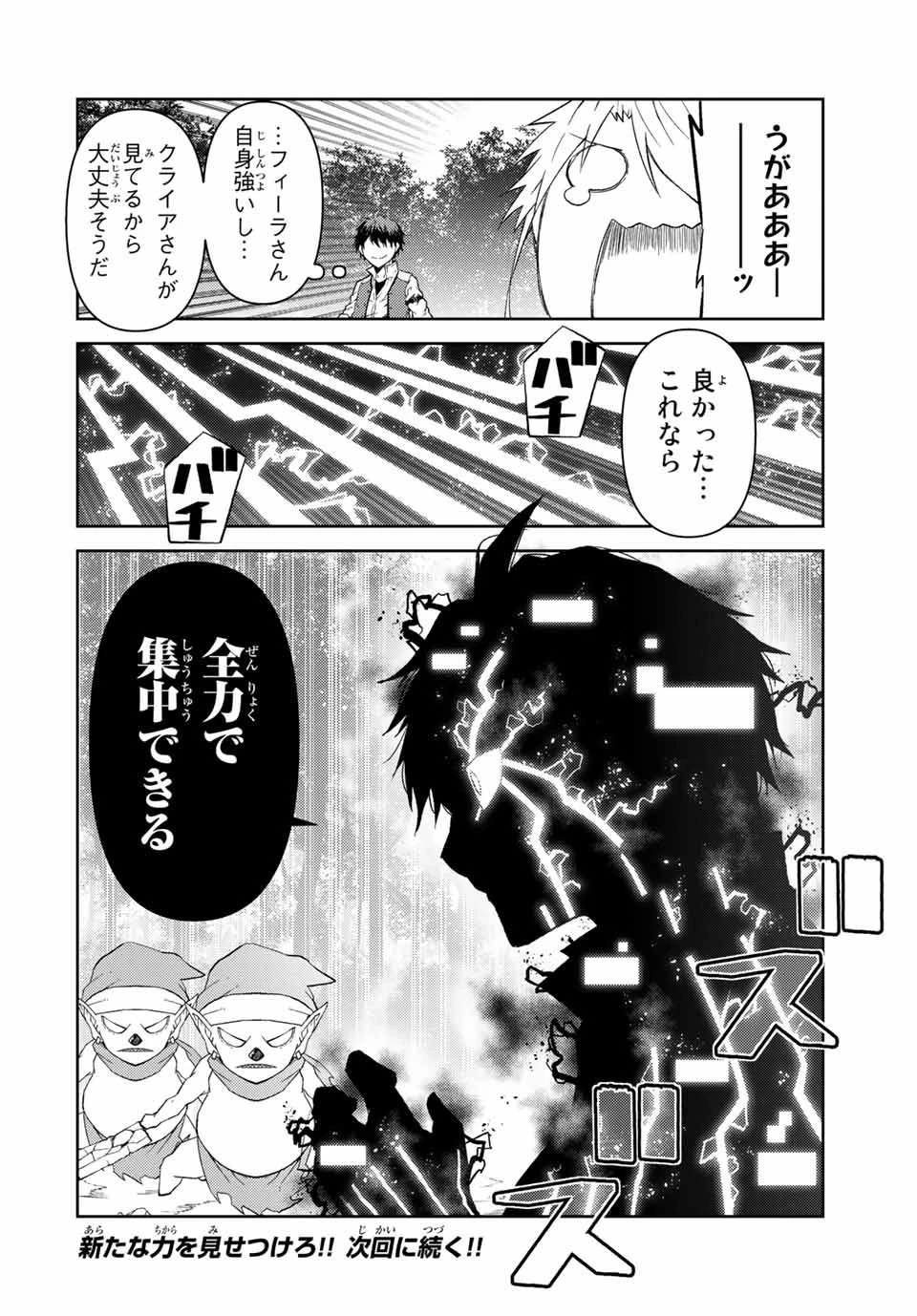 不遇職『鍛冶師』だけど最強です ～気づけば何でも作れるようになっていた男ののんびりスローライフ～ 第18話 - 12