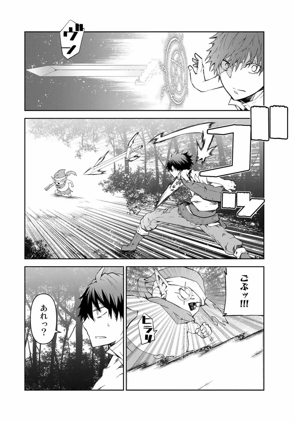 不遇職『鍛冶師』だけど最強です ～気づけば何でも作れるようになっていた男ののんびりスローライフ～ 第19話 - 4