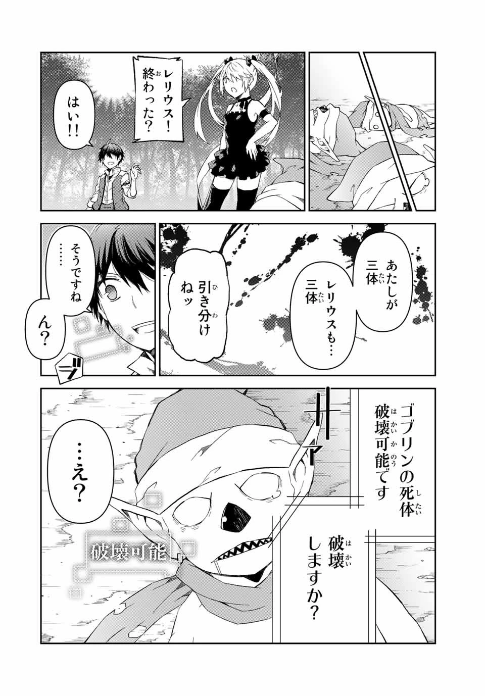 不遇職『鍛冶師』だけど最強です ～気づけば何でも作れるようになっていた男ののんびりスローライフ～ 第19話 - 6