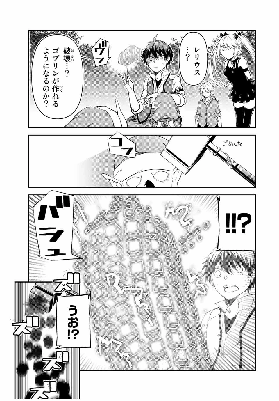 不遇職『鍛冶師』だけど最強です ～気づけば何でも作れるようになっていた男ののんびりスローライフ～ 第19話 - 7