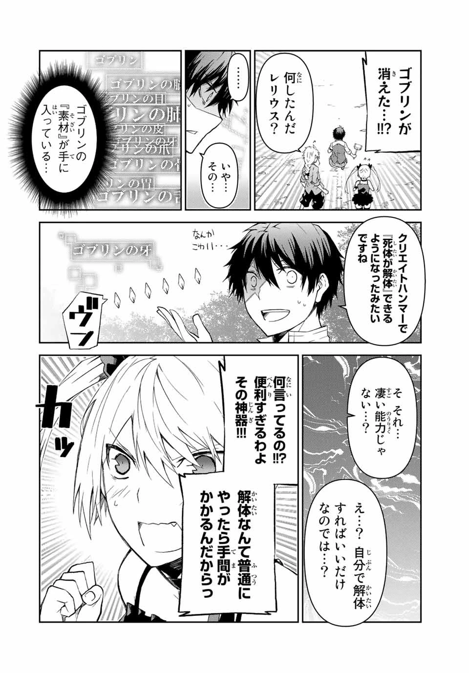 不遇職『鍛冶師』だけど最強です ～気づけば何でも作れるようになっていた男ののんびりスローライフ～ 第19話 - 8