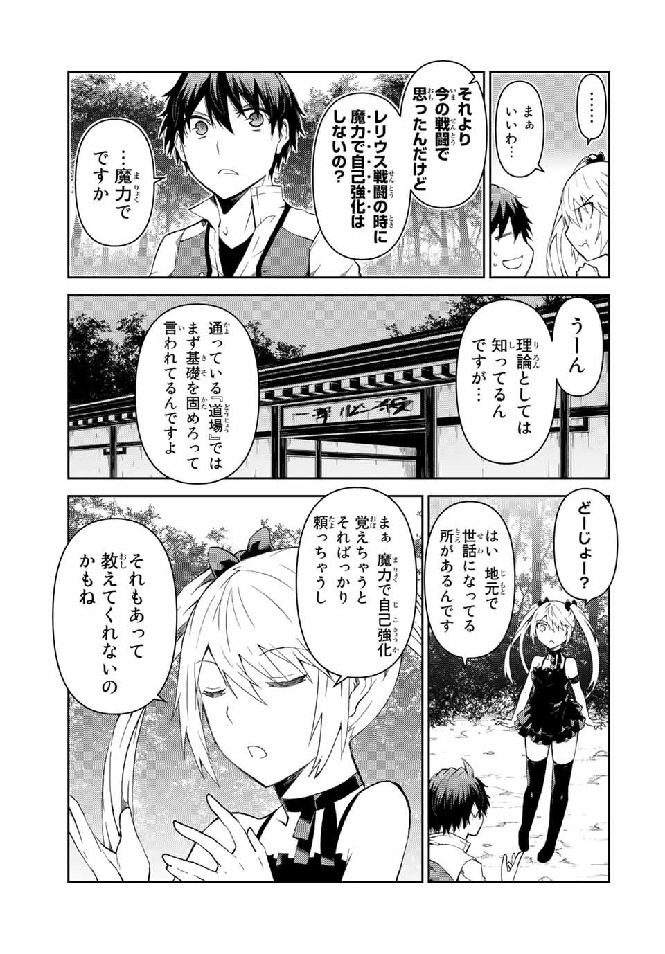 不遇職『鍛冶師』だけど最強です ～気づけば何でも作れるようになっていた男ののんびりスローライフ～ 第19話 - 9