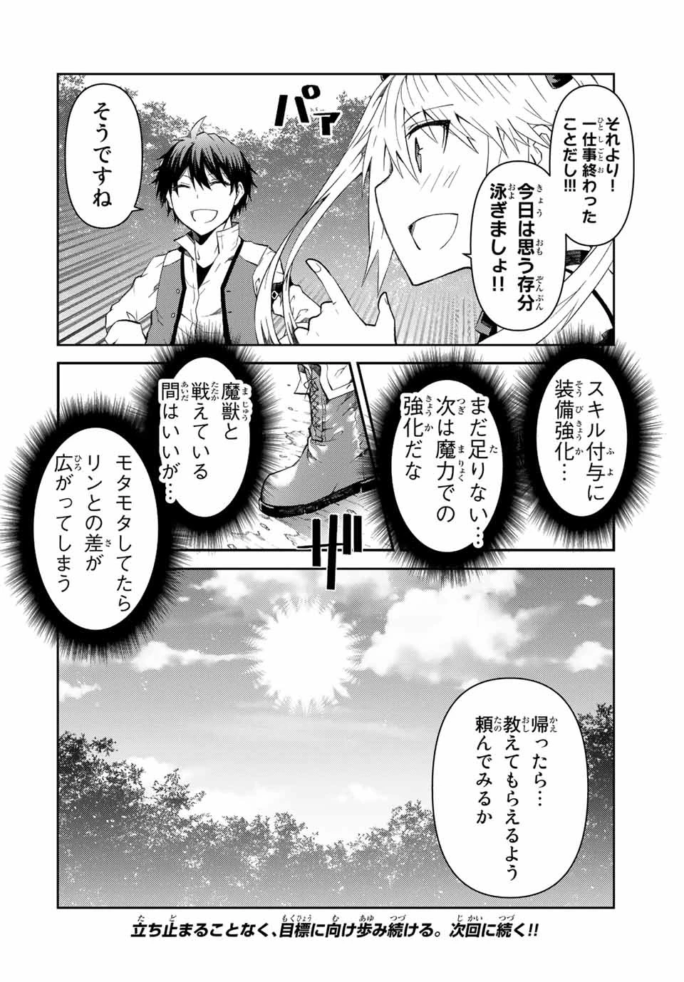 不遇職『鍛冶師』だけど最強です ～気づけば何でも作れるようになっていた男ののんびりスローライフ～ 第19話 - 10