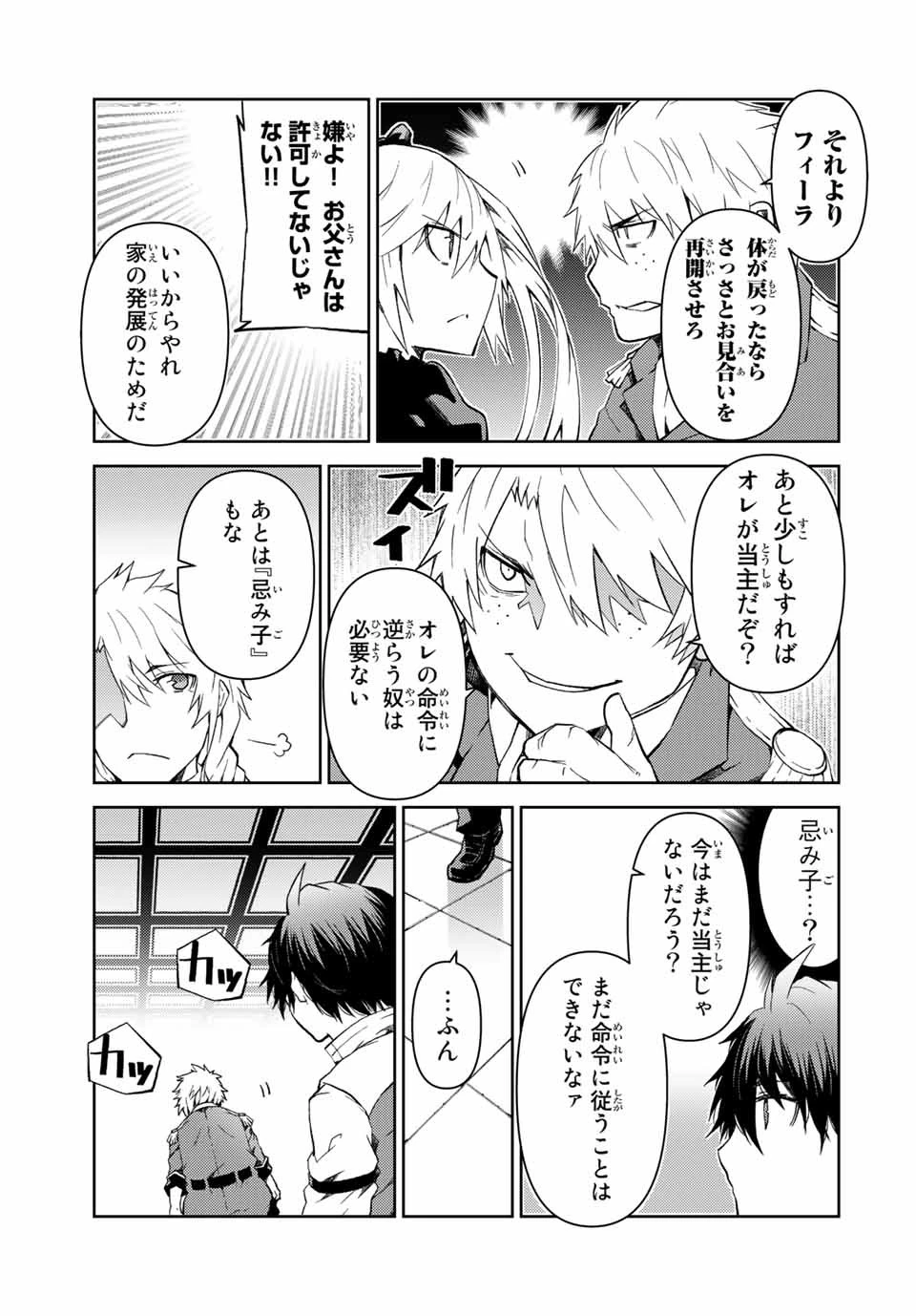 不遇職『鍛冶師』だけど最強です ～気づけば何でも作れるようになっていた男ののんびりスローライフ～ 第20話 - 5