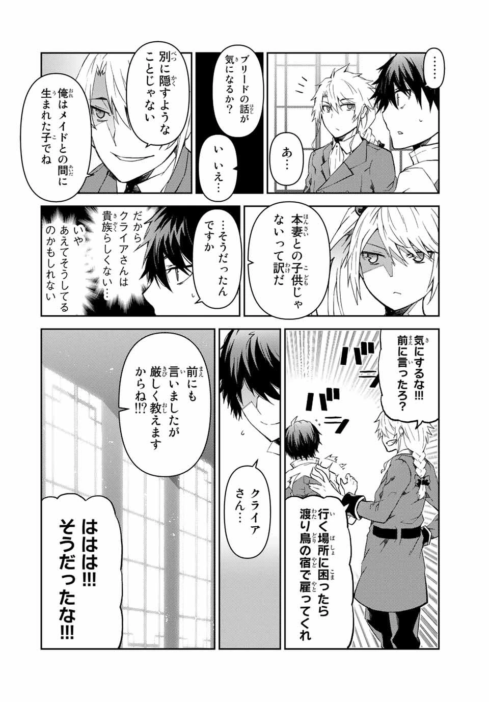 不遇職『鍛冶師』だけど最強です ～気づけば何でも作れるようになっていた男ののんびりスローライフ～ 第20話 - 6