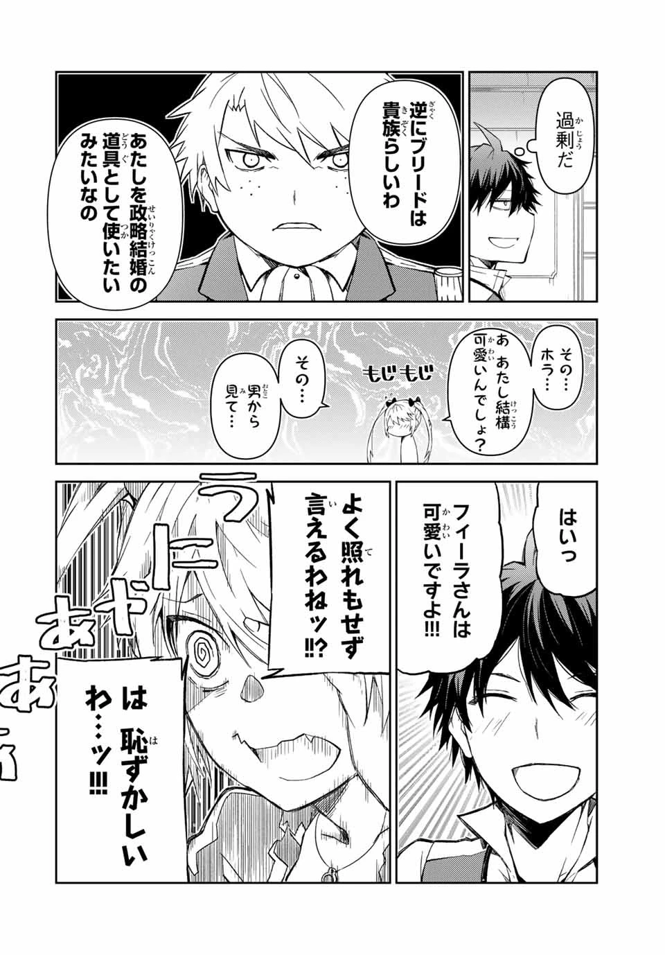 不遇職『鍛冶師』だけど最強です ～気づけば何でも作れるようになっていた男ののんびりスローライフ～ 第20話 - 8