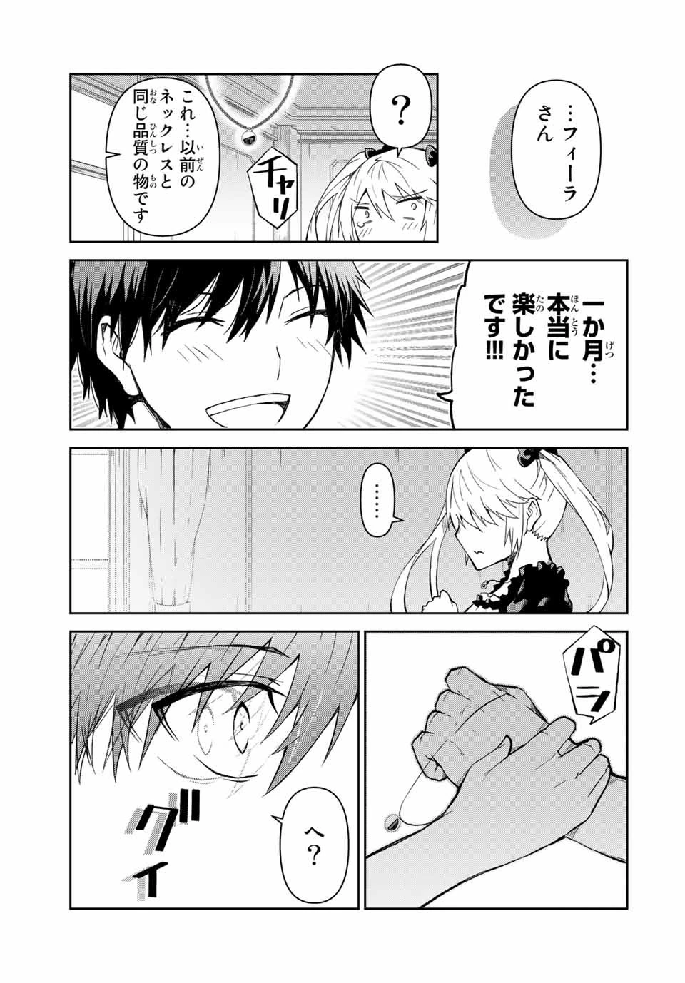 不遇職『鍛冶師』だけど最強です ～気づけば何でも作れるようになっていた男ののんびりスローライフ～ 第20話 - 9