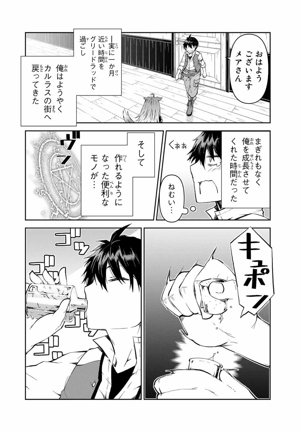 不遇職『鍛冶師』だけど最強です ～気づけば何でも作れるようになっていた男ののんびりスローライフ～ 第21話 - 2