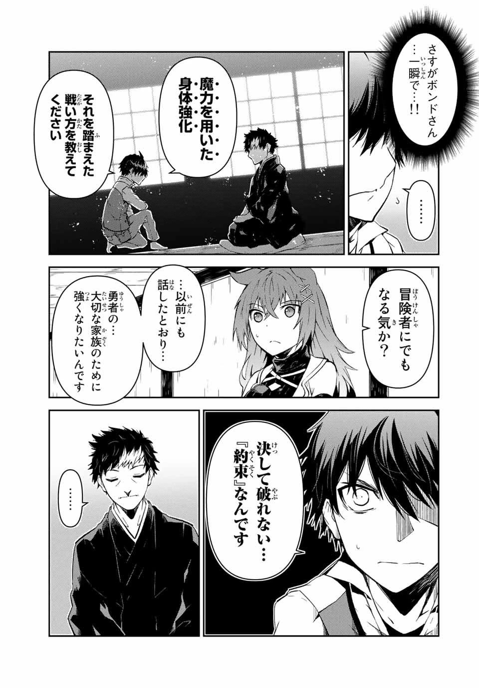 不遇職『鍛冶師』だけど最強です ～気づけば何でも作れるようになっていた男ののんびりスローライフ～ 第21話 - 9