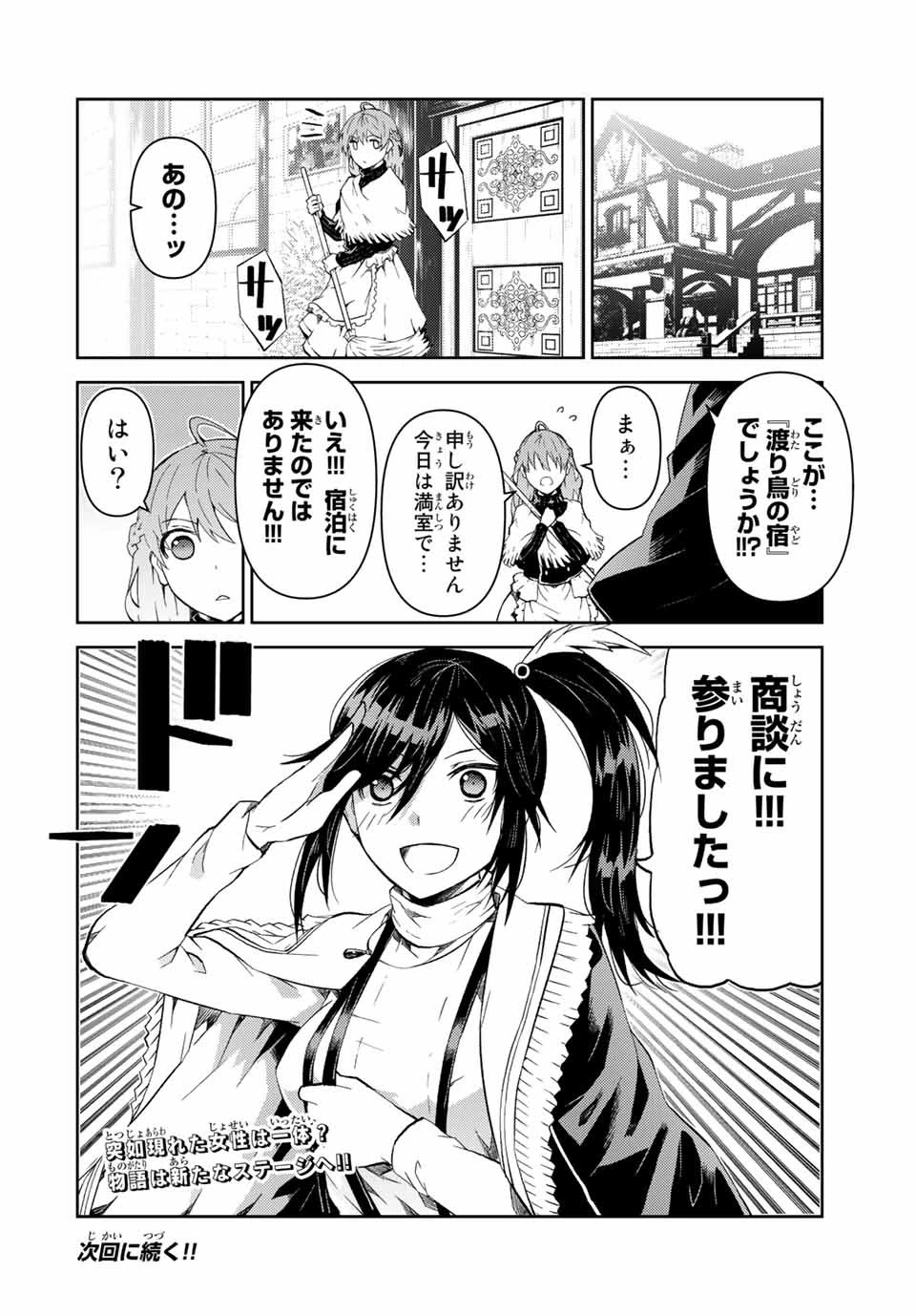 不遇職『鍛冶師』だけど最強です ～気づけば何でも作れるようになっていた男ののんびりスローライフ～ 第21話 - 12