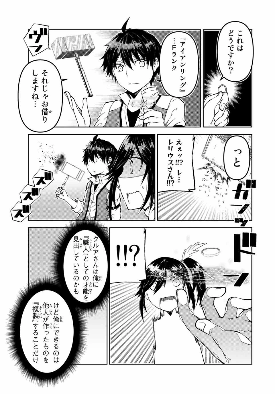 不遇職『鍛冶師』だけど最強です ～気づけば何でも作れるようになっていた男ののんびりスローライフ～ 第22話 - 5