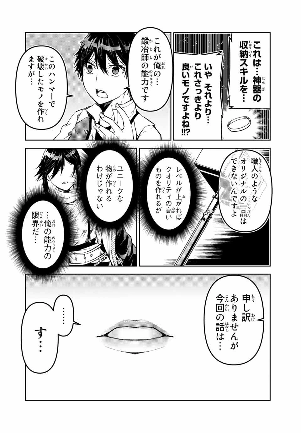 不遇職『鍛冶師』だけど最強です ～気づけば何でも作れるようになっていた男ののんびりスローライフ～ 第22話 - 6