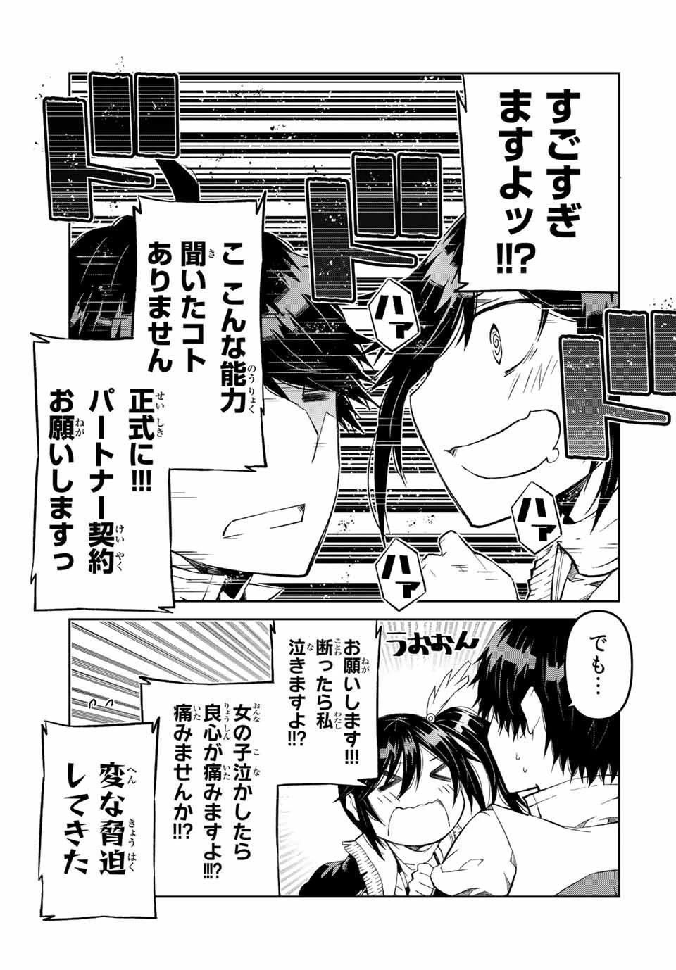 不遇職『鍛冶師』だけど最強です ～気づけば何でも作れるようになっていた男ののんびりスローライフ～ 第22話 - 7