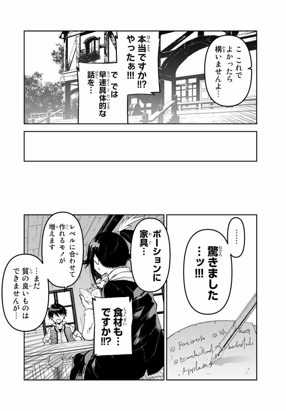 不遇職『鍛冶師』だけど最強です ～気づけば何でも作れるようになっていた男ののんびりスローライフ～ 第22話 - 8