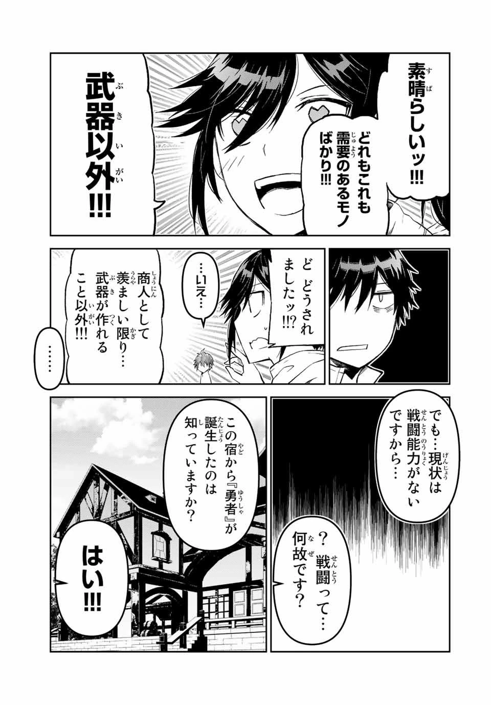 不遇職『鍛冶師』だけど最強です ～気づけば何でも作れるようになっていた男ののんびりスローライフ～ 第22話 - 9