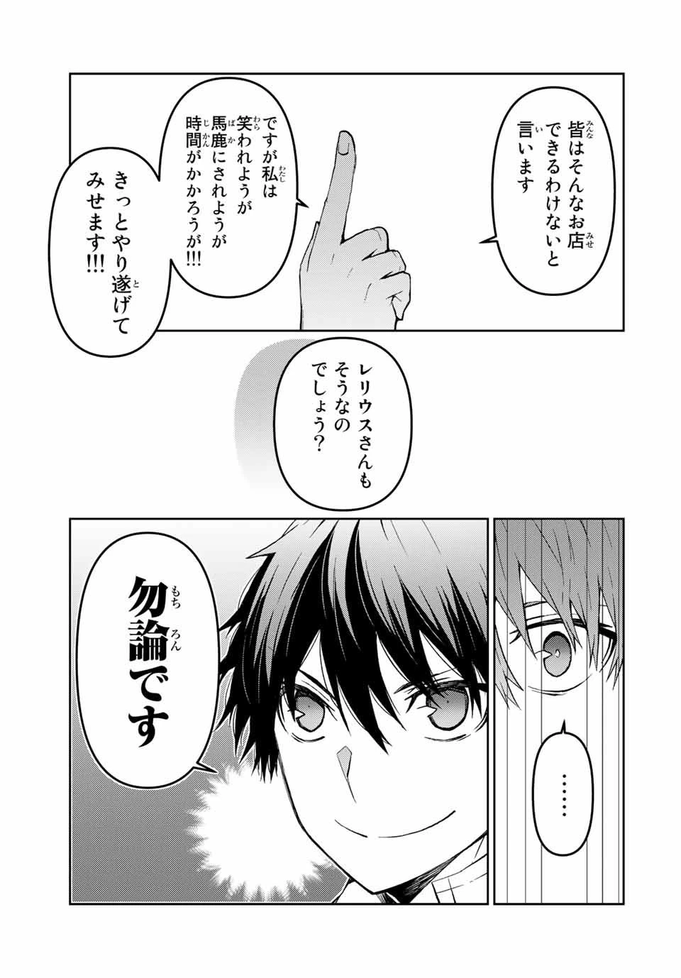 不遇職『鍛冶師』だけど最強です ～気づけば何でも作れるようになっていた男ののんびりスローライフ～ 第22話 - 11