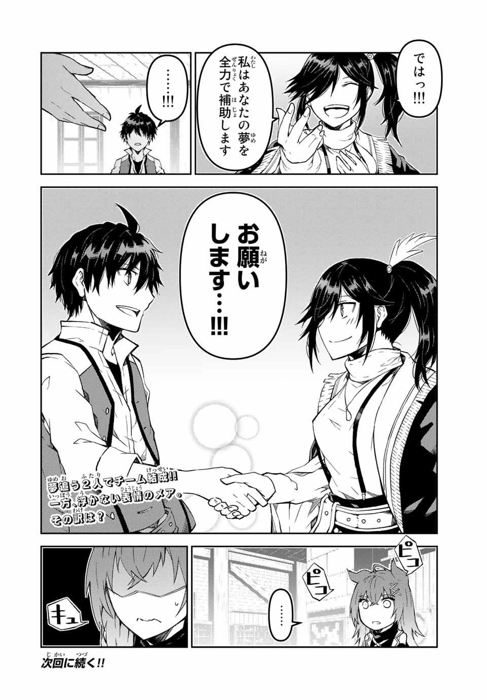 不遇職『鍛冶師』だけど最強です ～気づけば何でも作れるようになっていた男ののんびりスローライフ～ 第22話 - 12