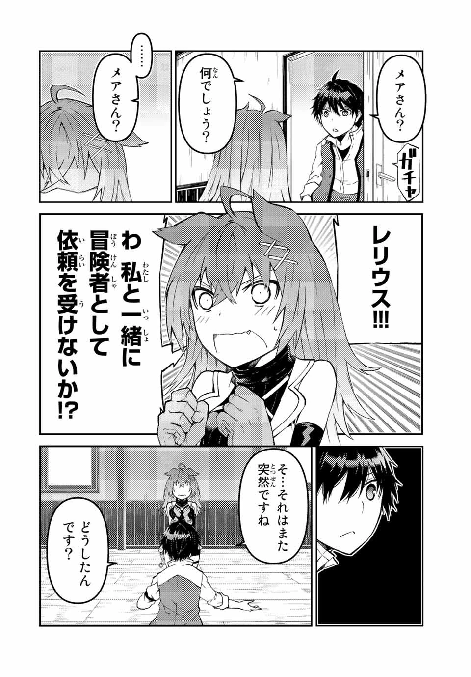 不遇職『鍛冶師』だけど最強です ～気づけば何でも作れるようになっていた男ののんびりスローライフ～ 第23話 - 2