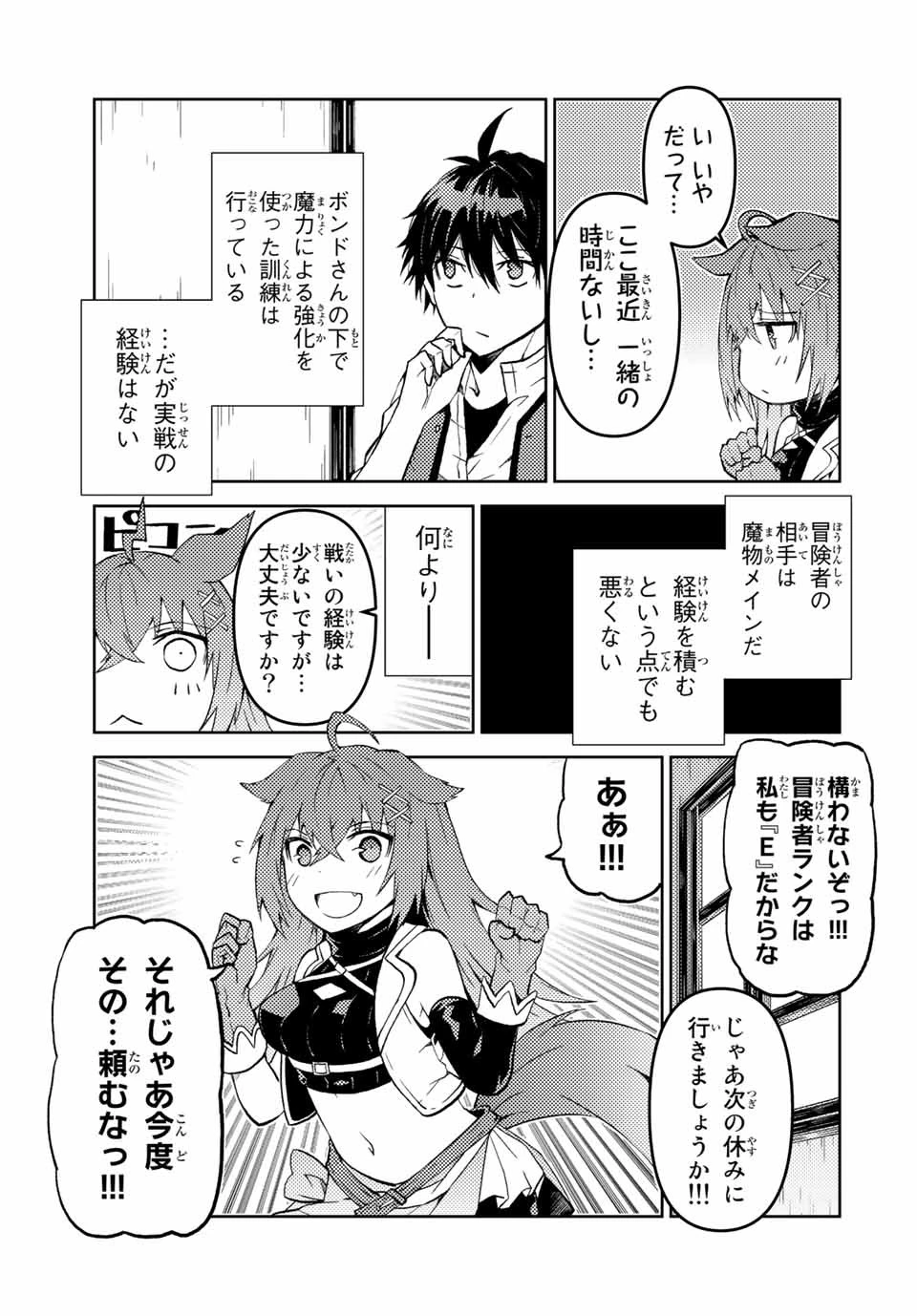 不遇職『鍛冶師』だけど最強です ～気づけば何でも作れるようになっていた男ののんびりスローライフ～ 第23話 - 3