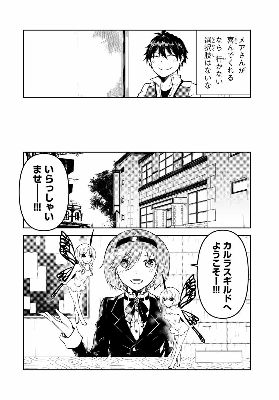 不遇職『鍛冶師』だけど最強です ～気づけば何でも作れるようになっていた男ののんびりスローライフ～ 第23話 - 4