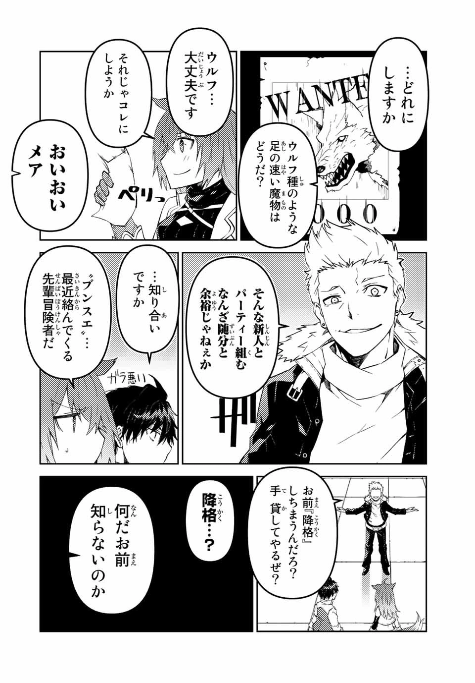 不遇職『鍛冶師』だけど最強です ～気づけば何でも作れるようになっていた男ののんびりスローライフ～ 第23話 - 6