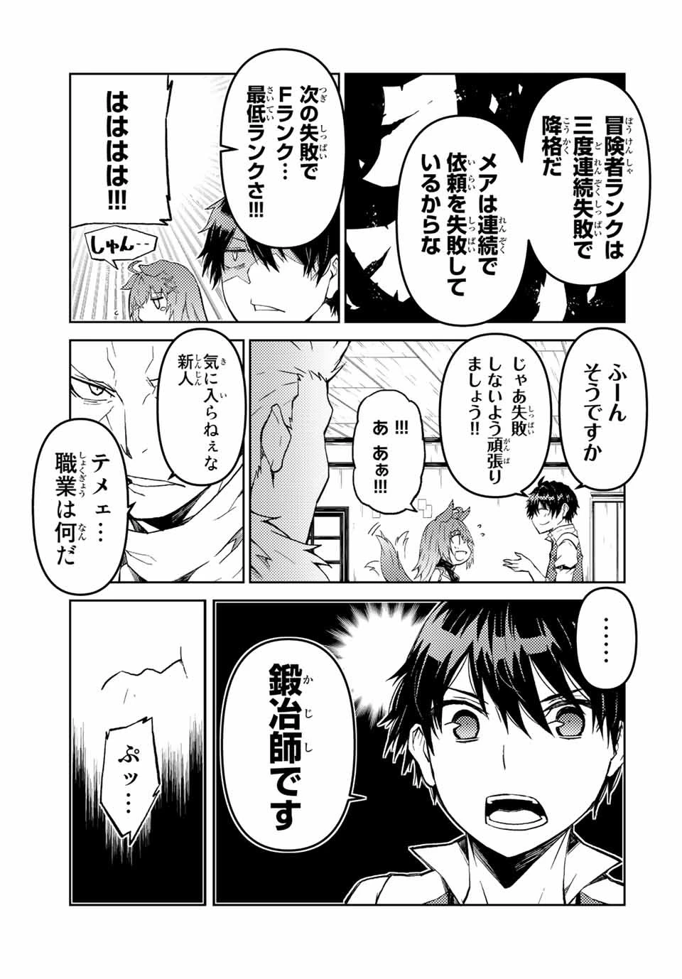 不遇職『鍛冶師』だけど最強です ～気づけば何でも作れるようになっていた男ののんびりスローライフ～ 第23話 - 7